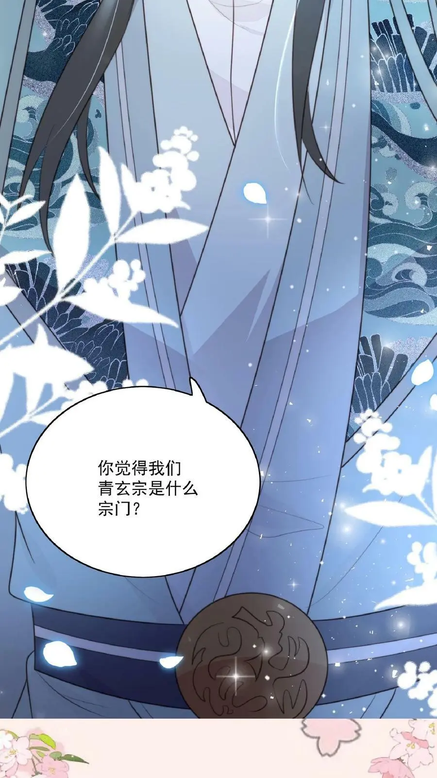 第1话 穿成恶毒女反派？37