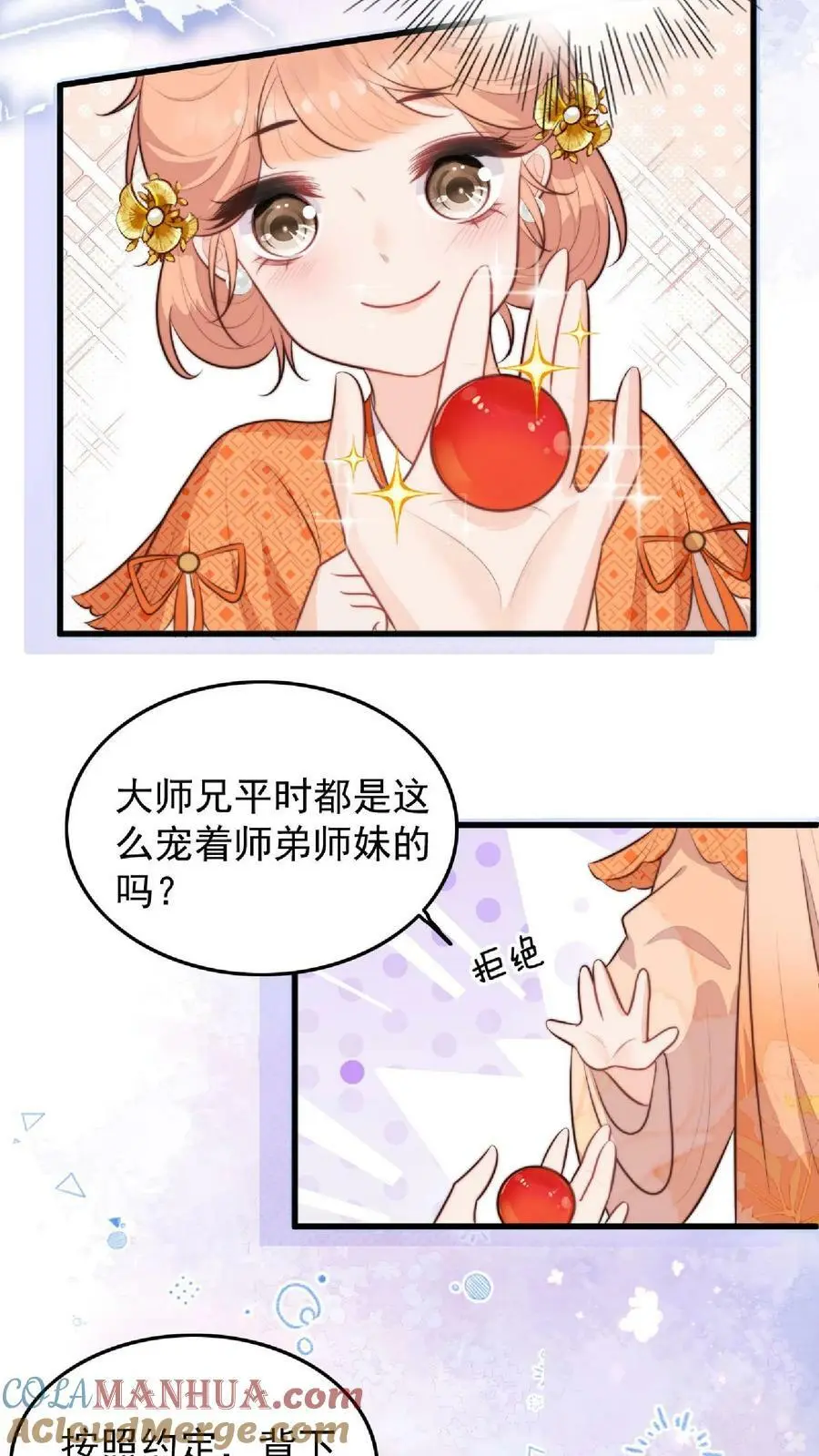 第9话 谁还不是个天才啦？8