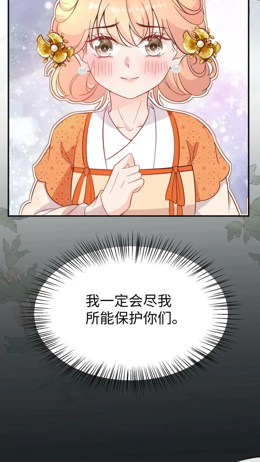 第85话 守护师门！从我做起！21