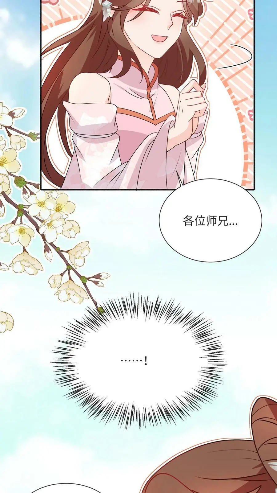 第90话 正宫出现了9