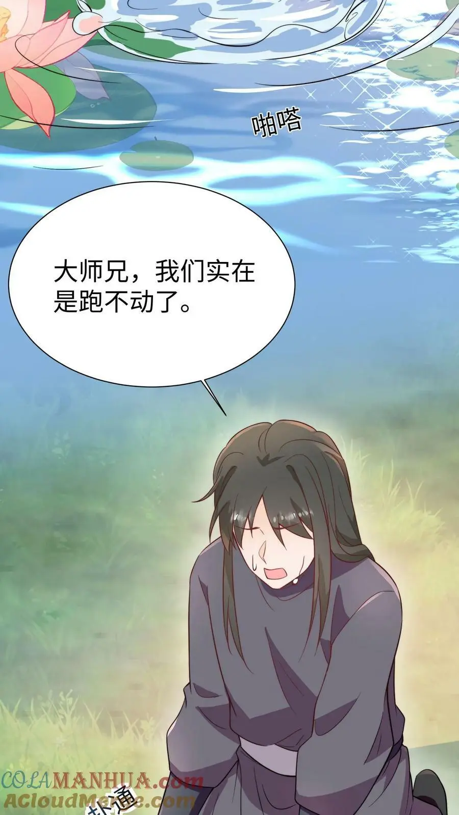 第85话 守护师门！从我做起！28