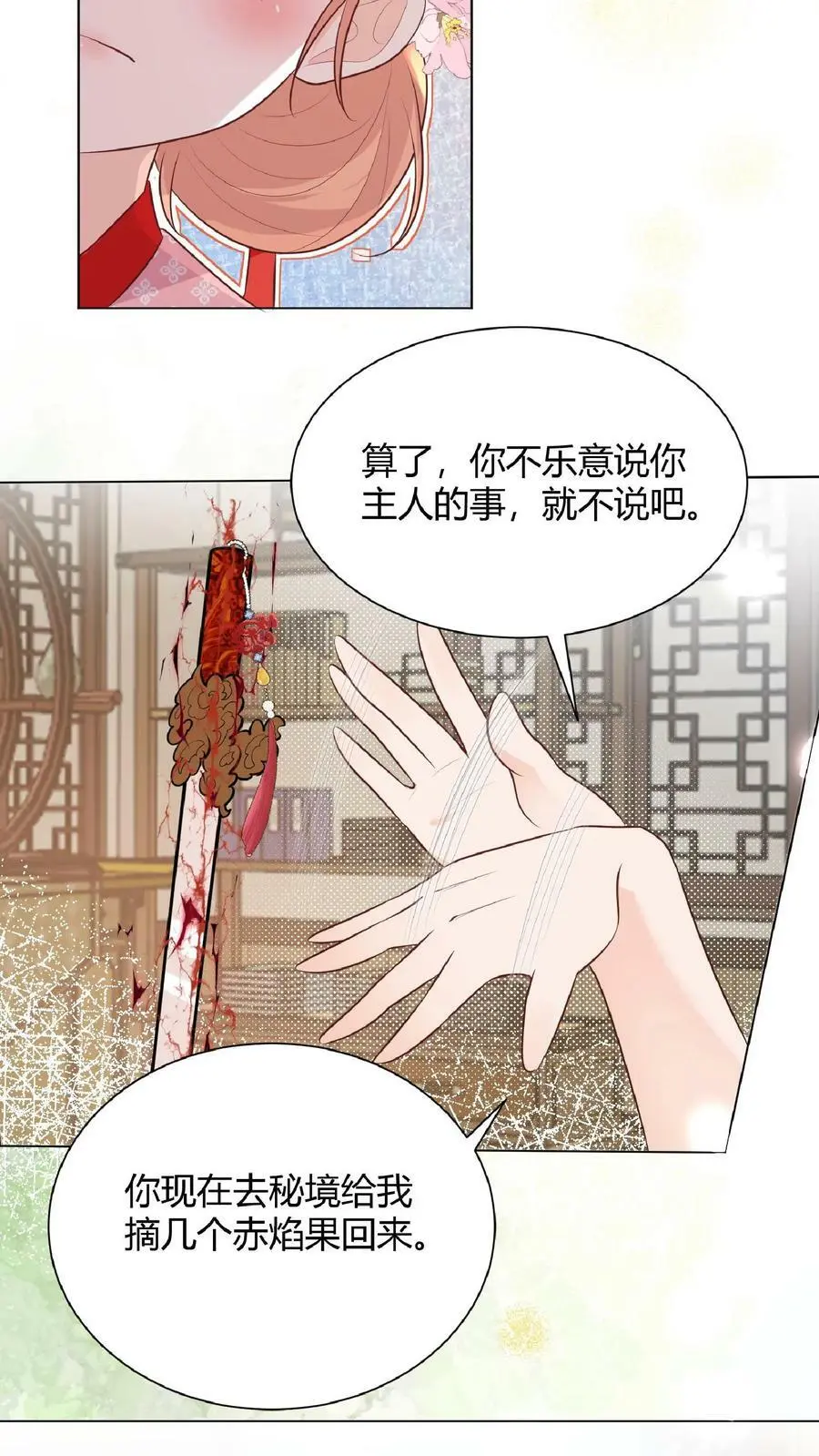 第21话 多了一个需要保护的小黑蛇21