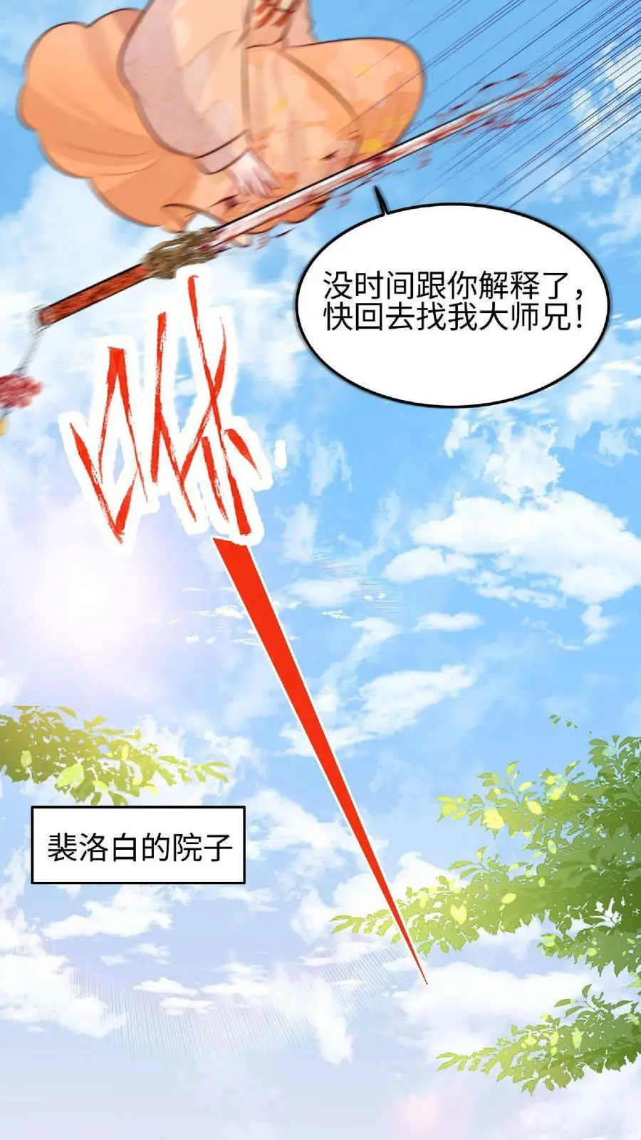 第23话 什么？老七出事了？9