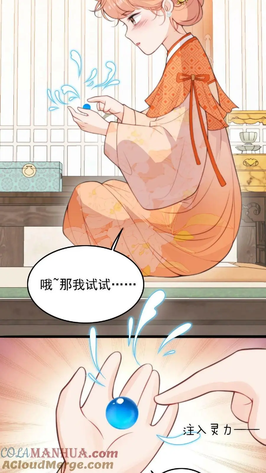第7话 六师兄来咯12