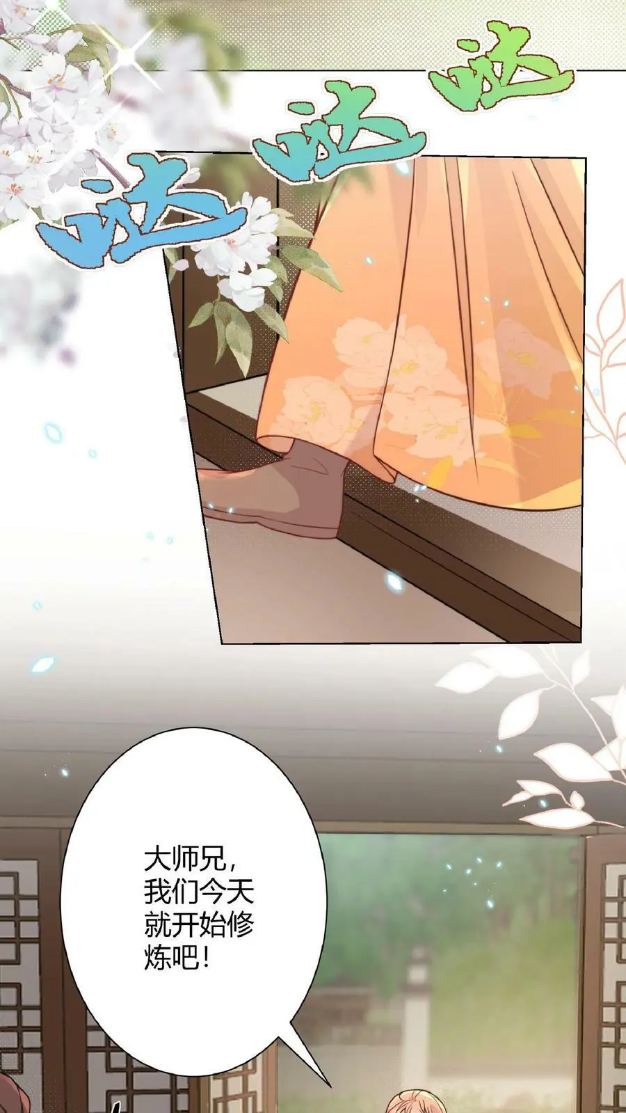 第8话 我卷不动，我让大师兄去卷啊11