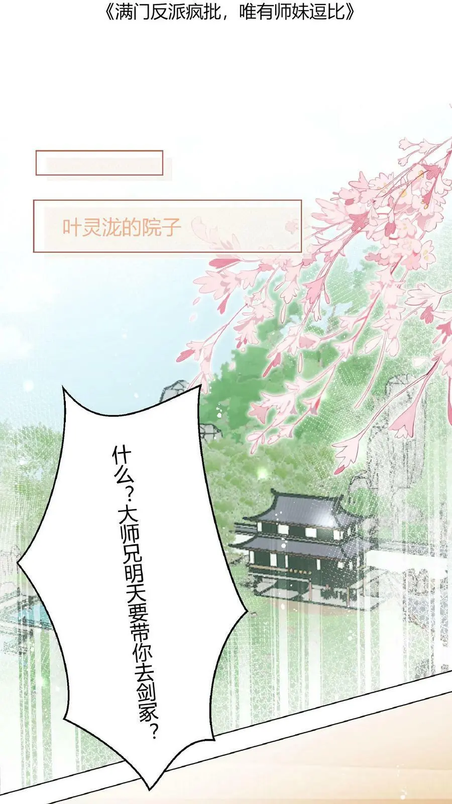 第11话 原来师兄那么辛苦的吗1