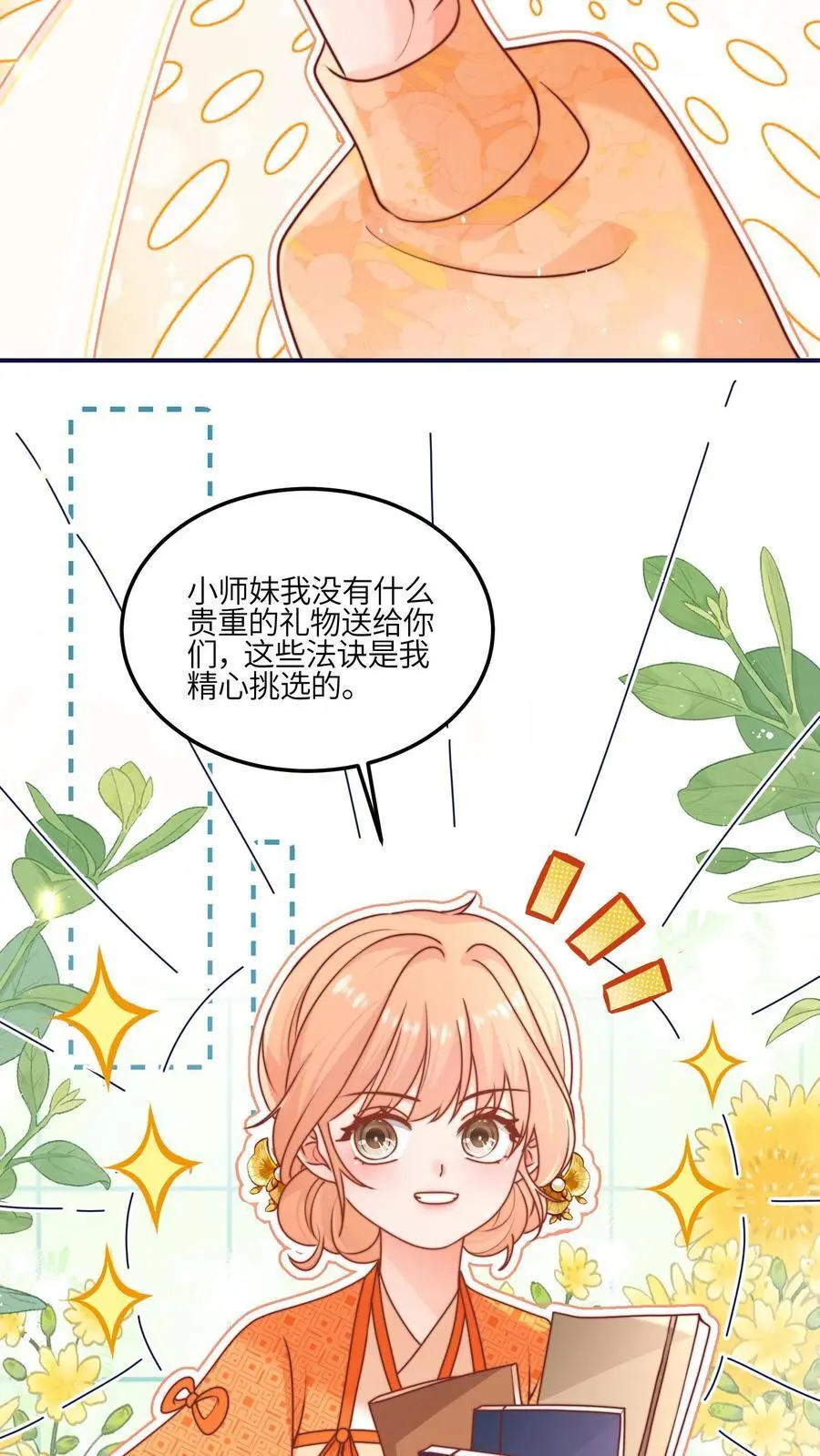 第144话 胖头争宠啦27