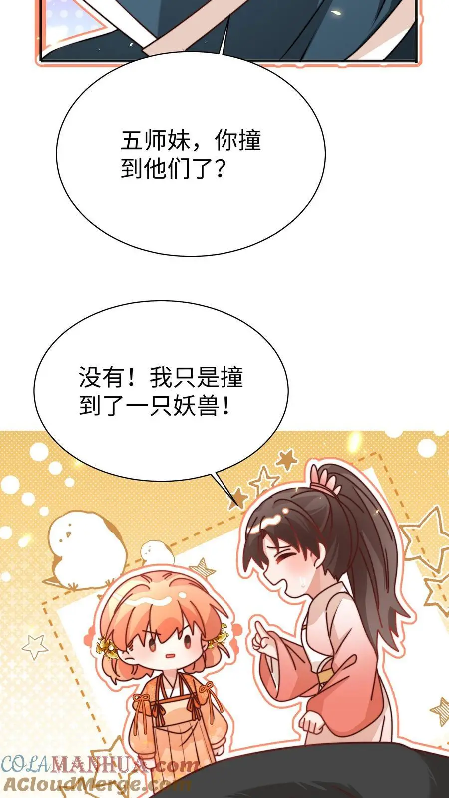 第150话 五师姐出事了！24