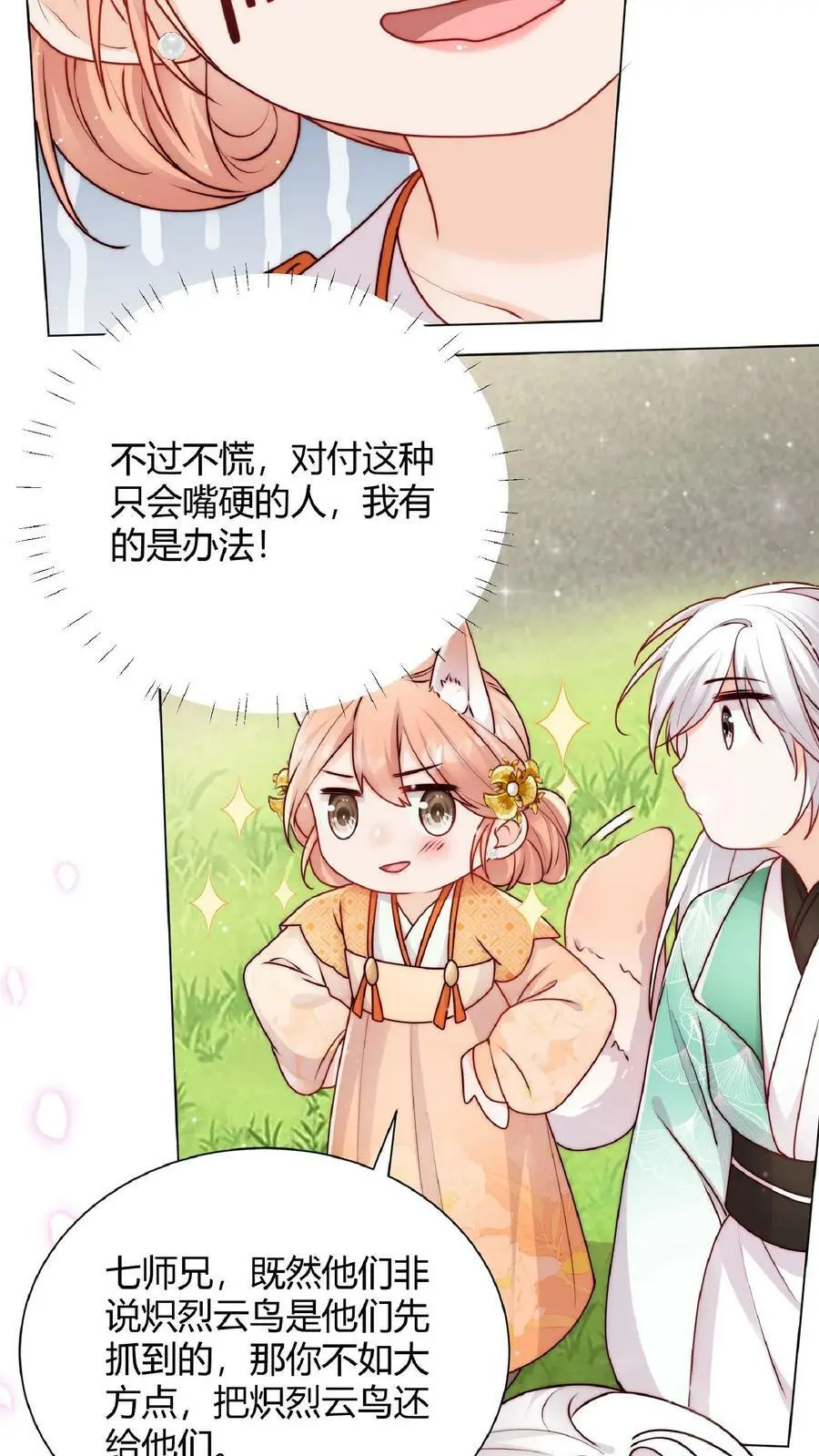 第33话 不见棺材不落泪17