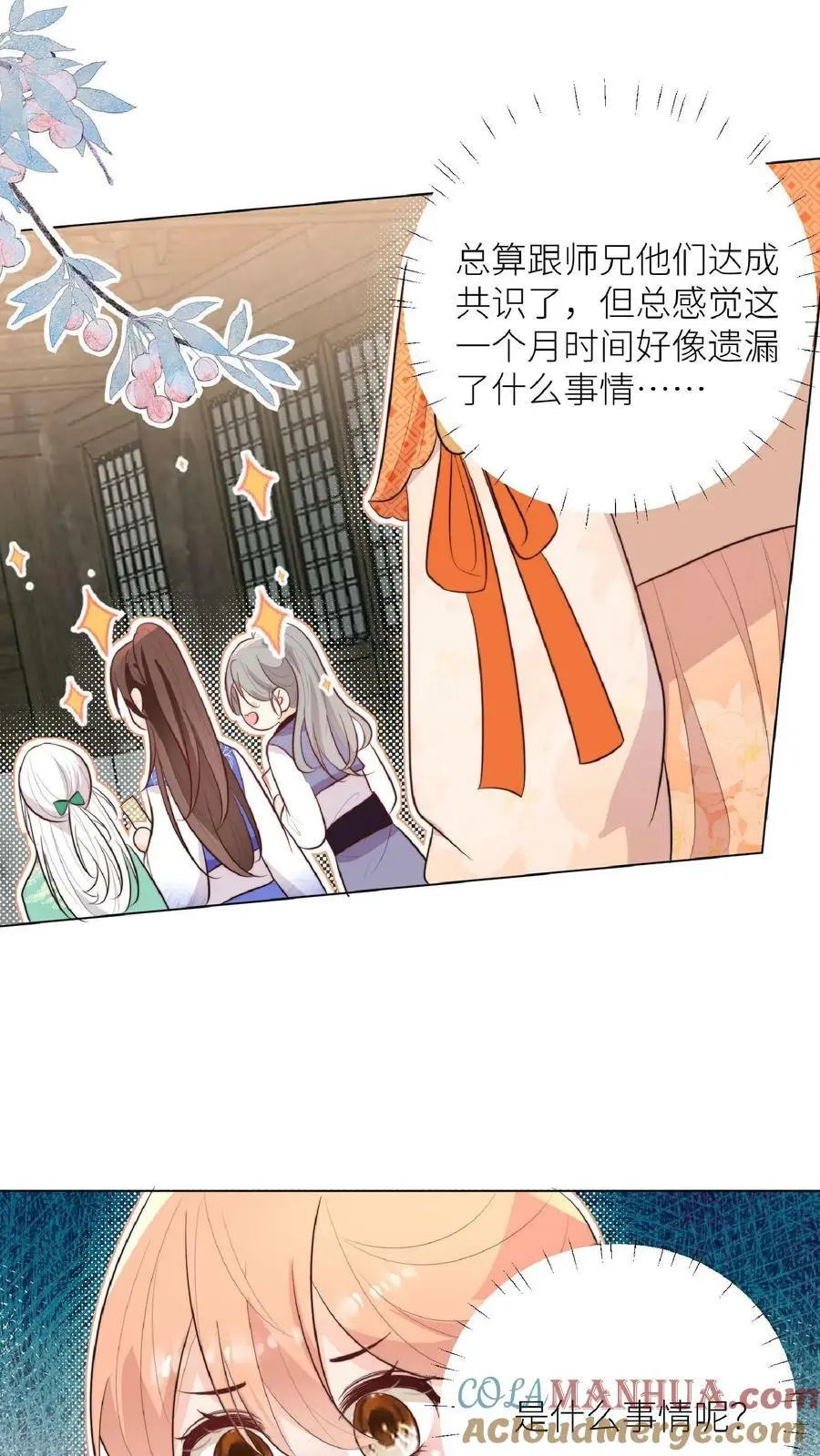 第50话 师兄们卷起来20