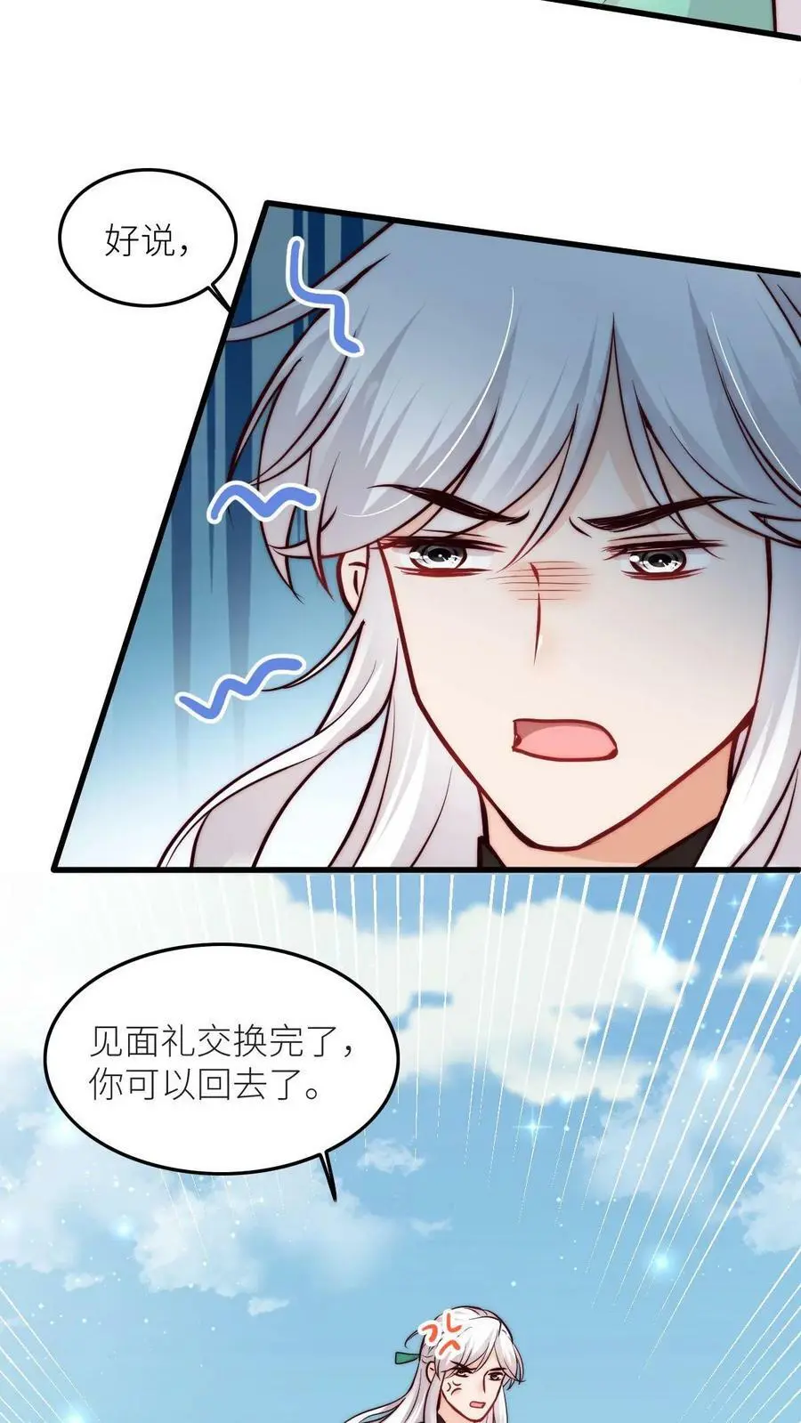 第58话 想抢我师妹？25