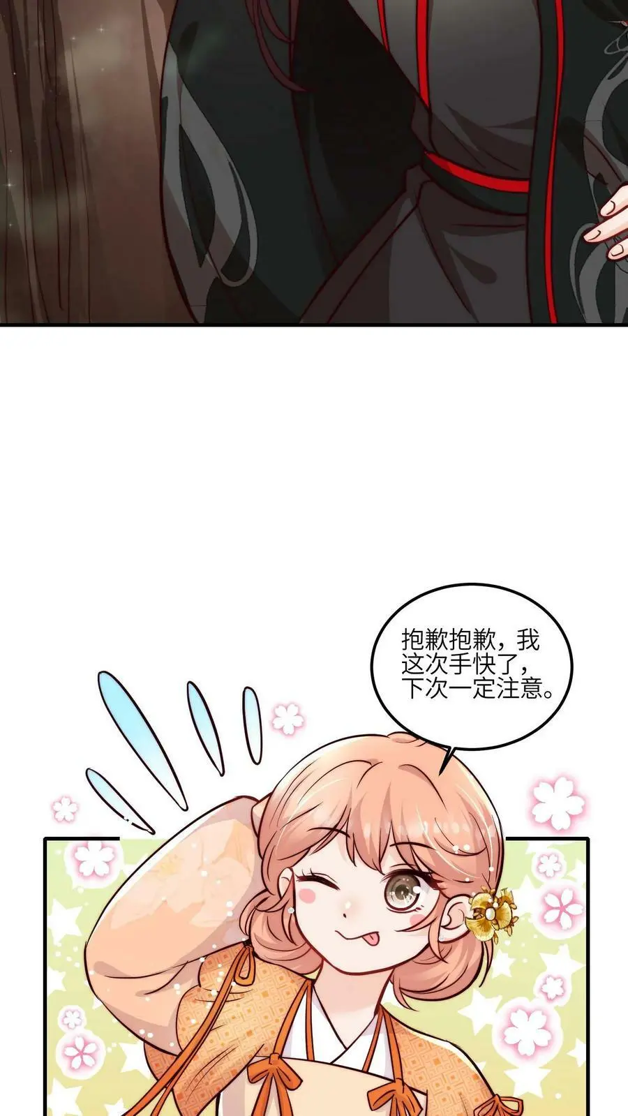 第62话 小师妹可真是财迷呀13