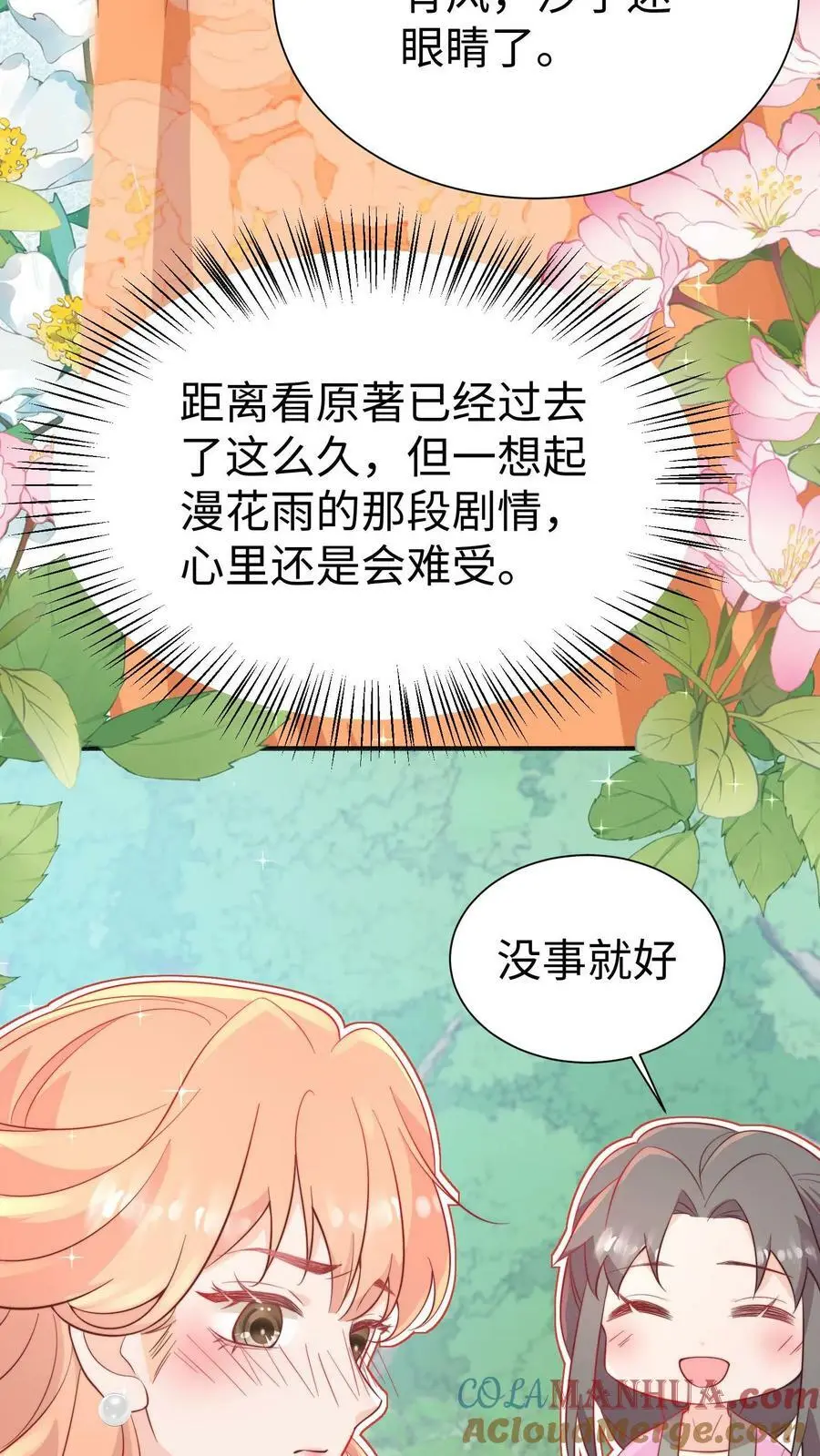 第85话 守护师门！从我做起！4