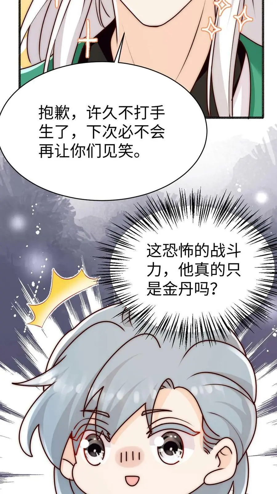 第64话 不好意思，下手重了捏23