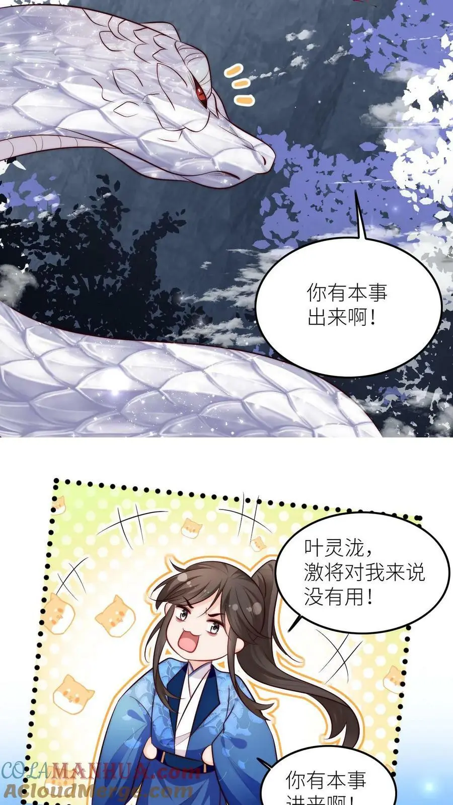第75话 你有本事过来呀12