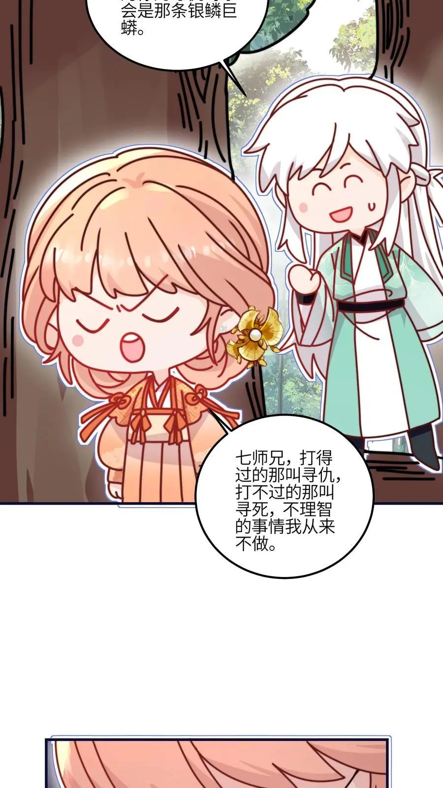 第131话 我要复仇的对象，就是它33