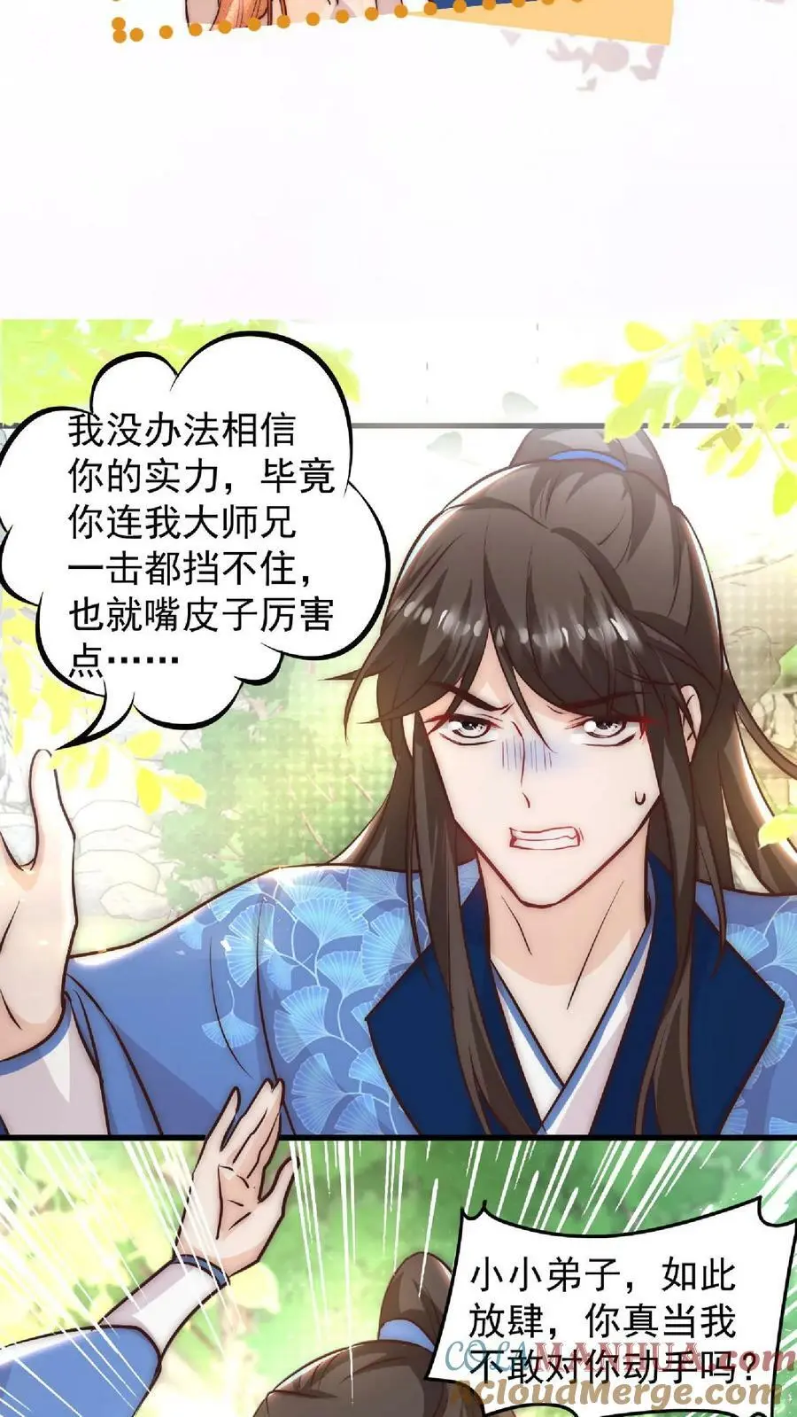 第28话 护妹狂魔大师兄8