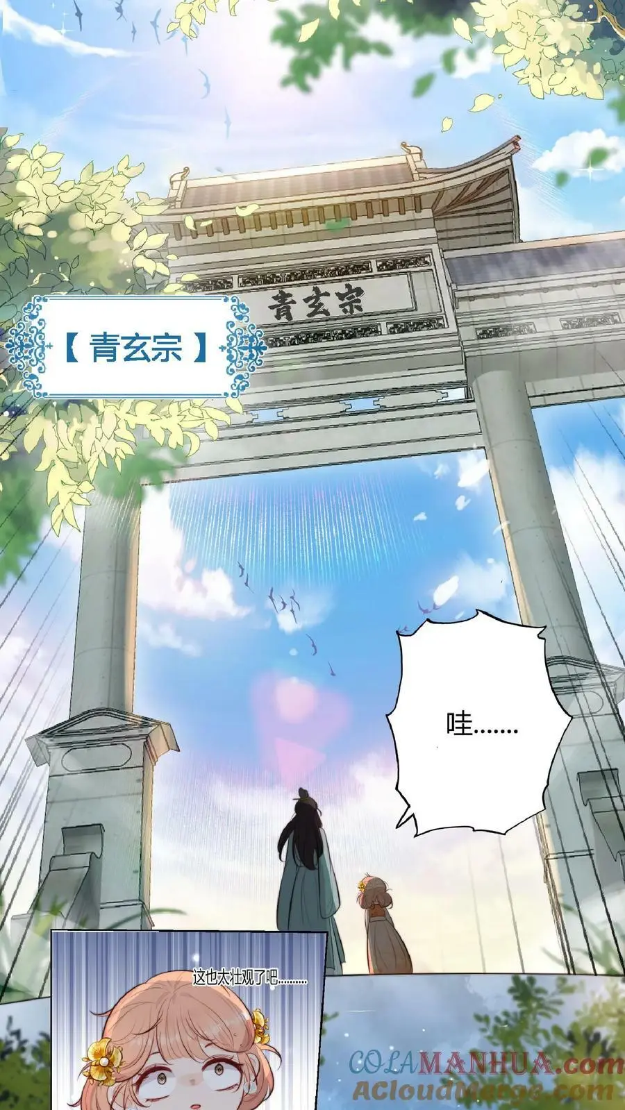 第3话 为师带你回家8