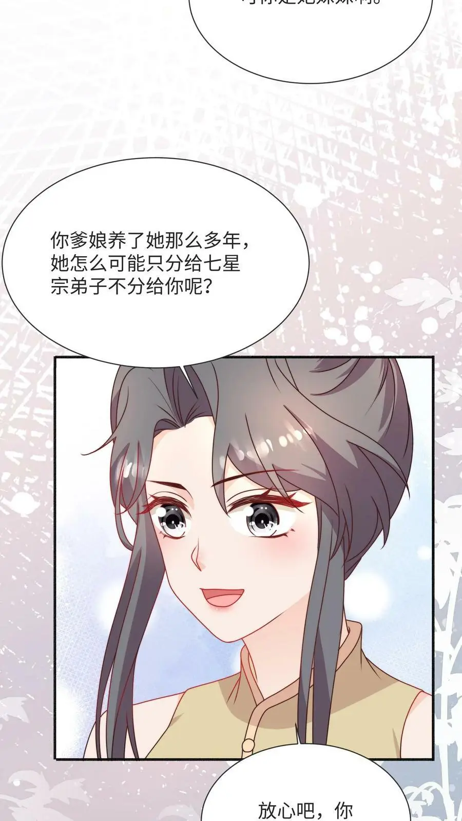 第90话 正宫出现了3