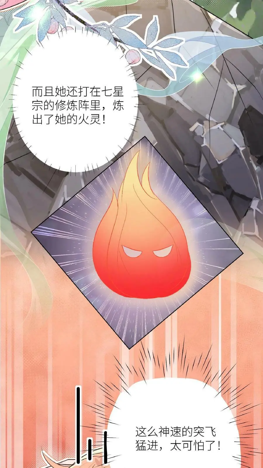 第50话 师兄们卷起来23