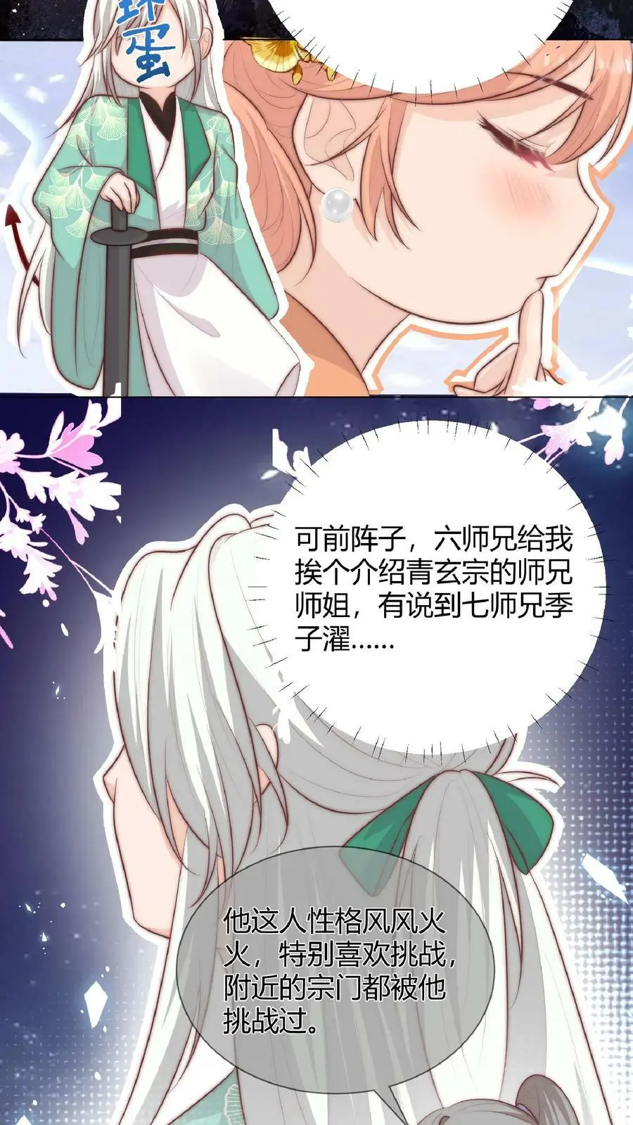 第27话 宗门都是护短怪15