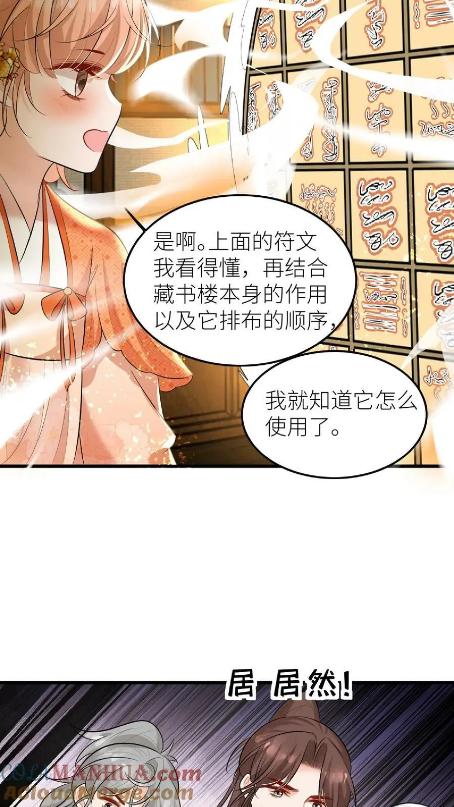 第48话 师妹真的不是怪物吗8