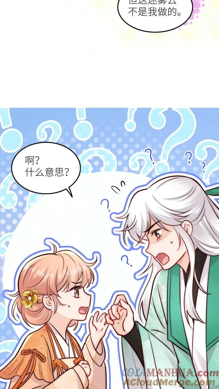 第66话 师妹又搞事情了6