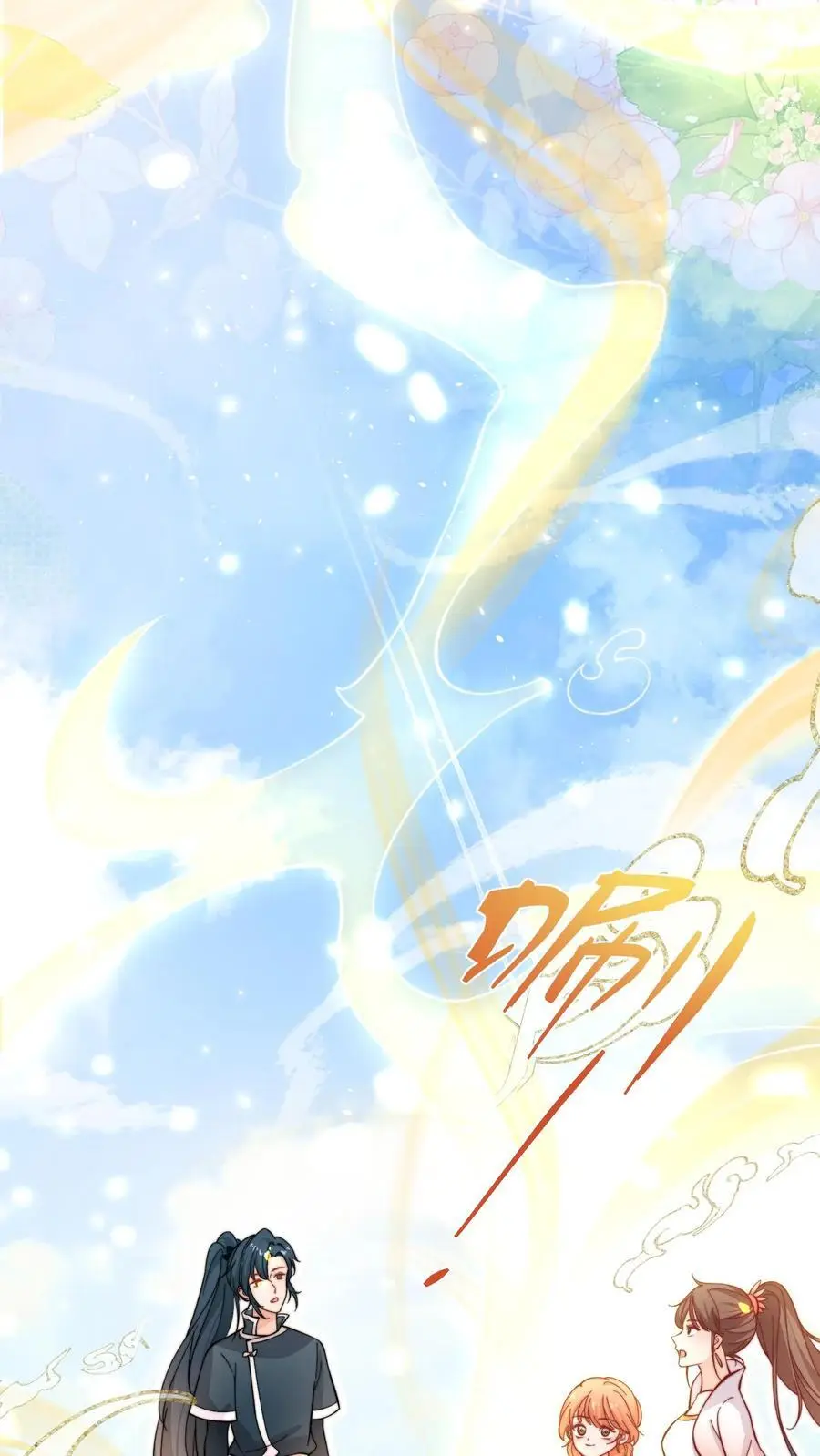 第145话 给师兄师姐洗脑我最行！7