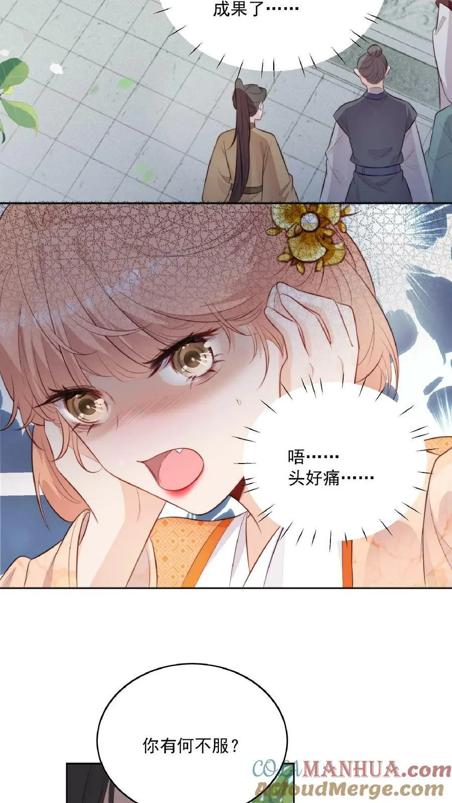 第1话 穿成恶毒女反派？6