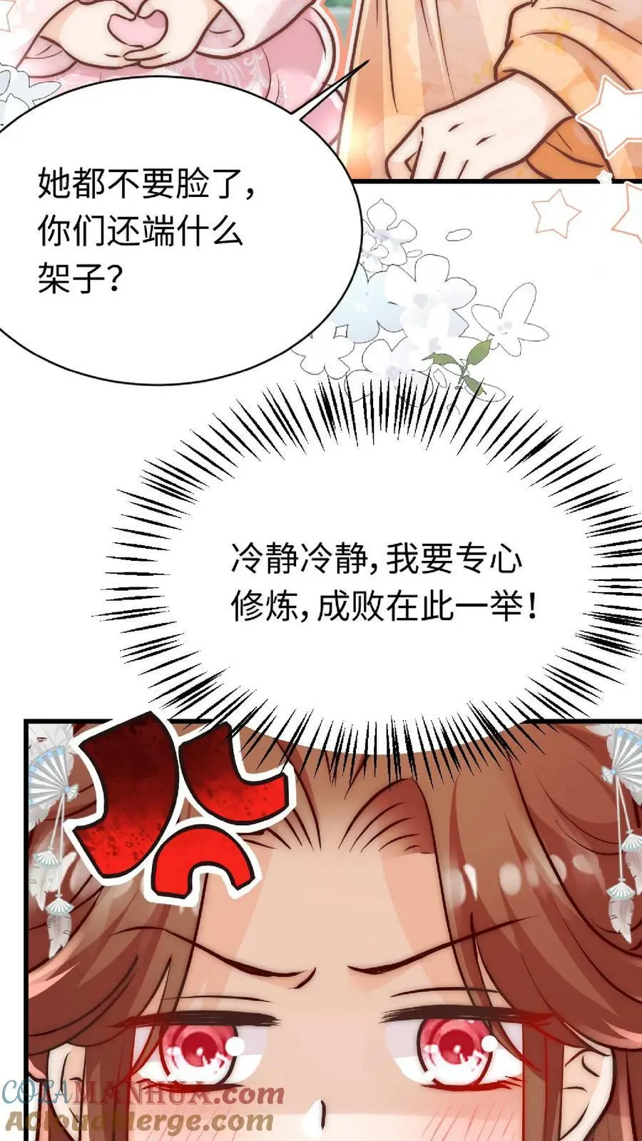 第36话 原女主竟如此不要脸32