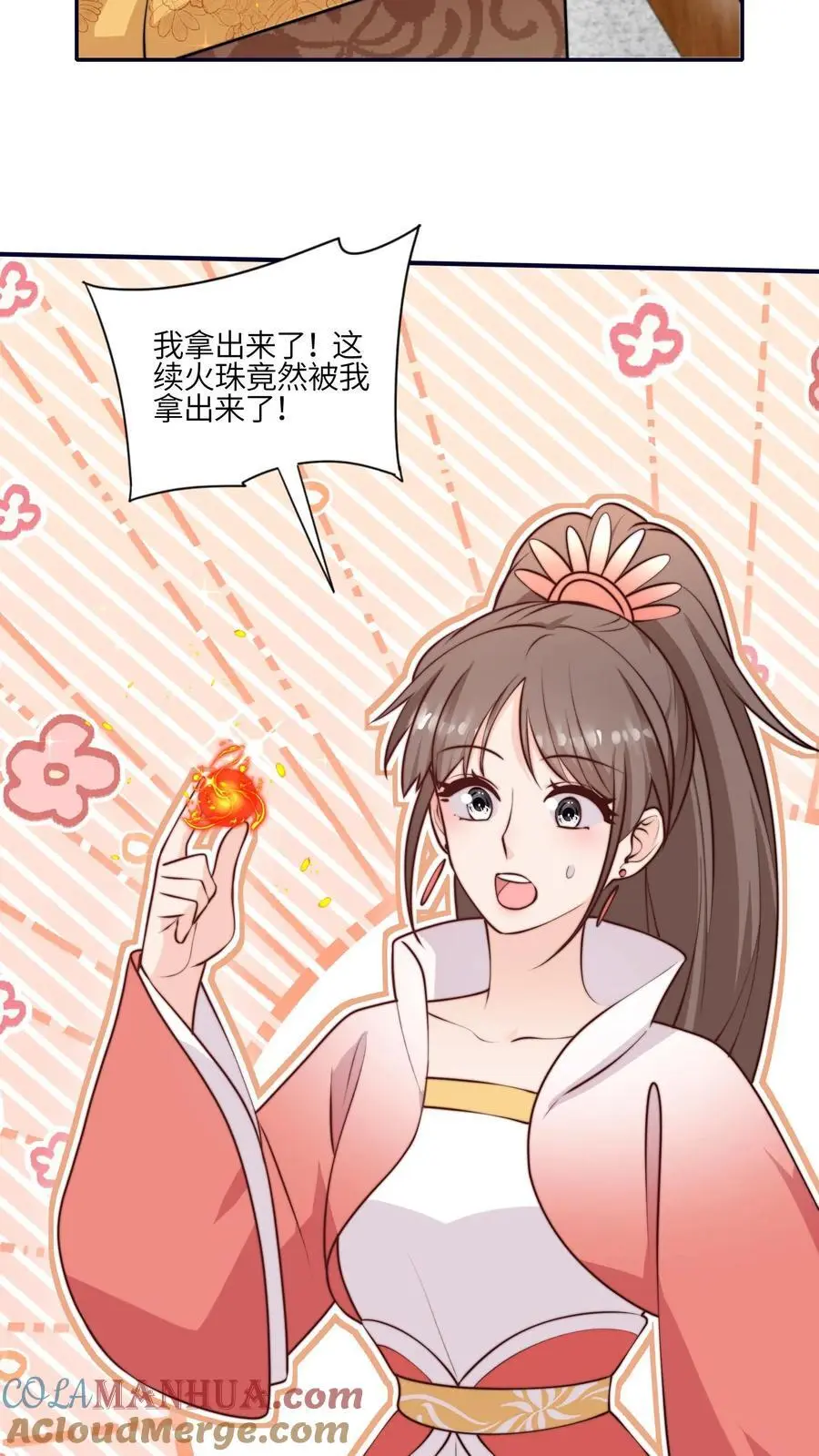 第170话 拿到续火珠啦30