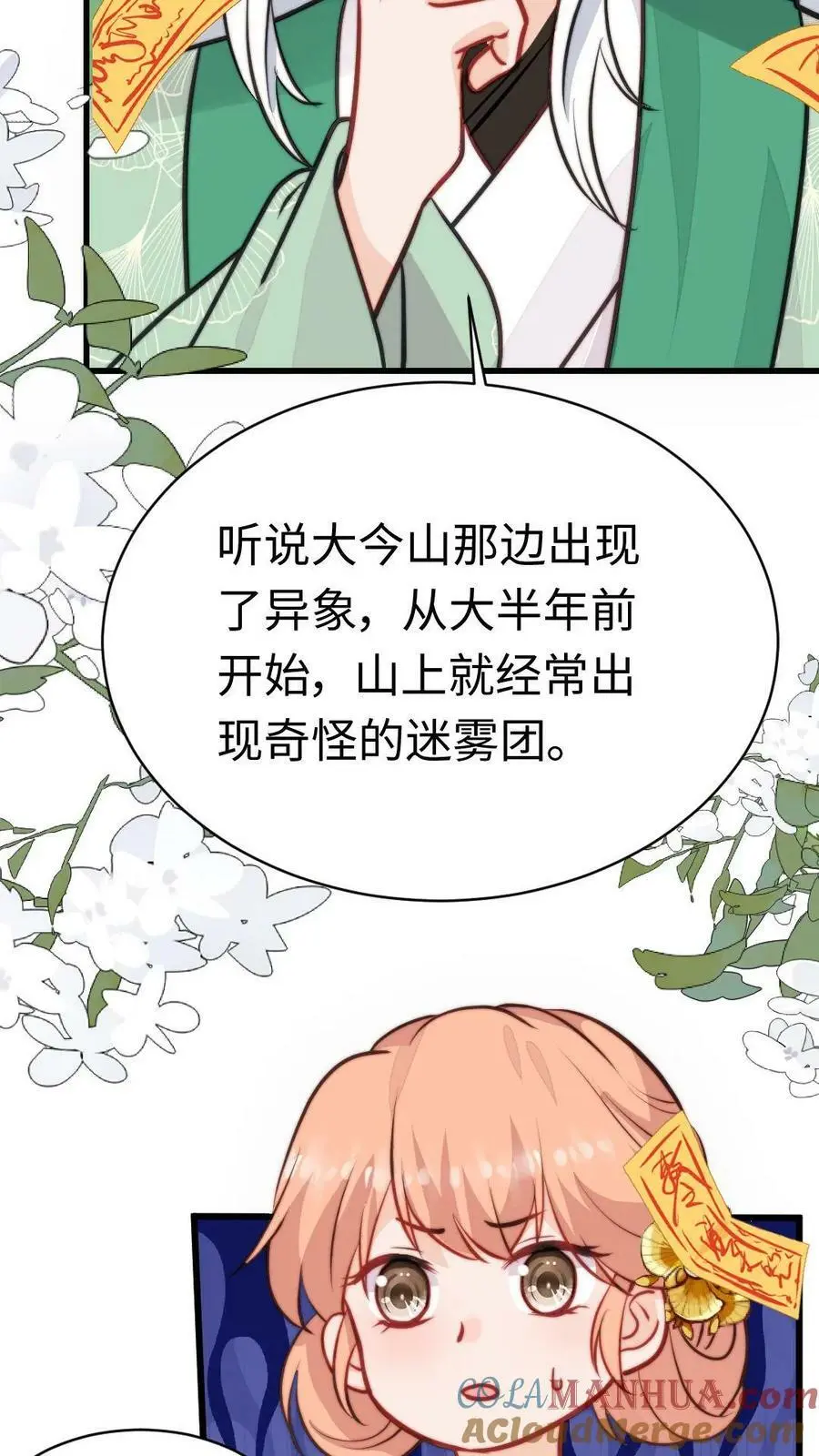第57话 芜湖，出去搞事啦6