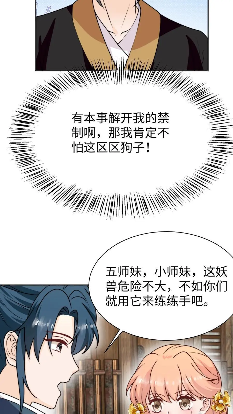 第157话 我师妹抓鬼超69