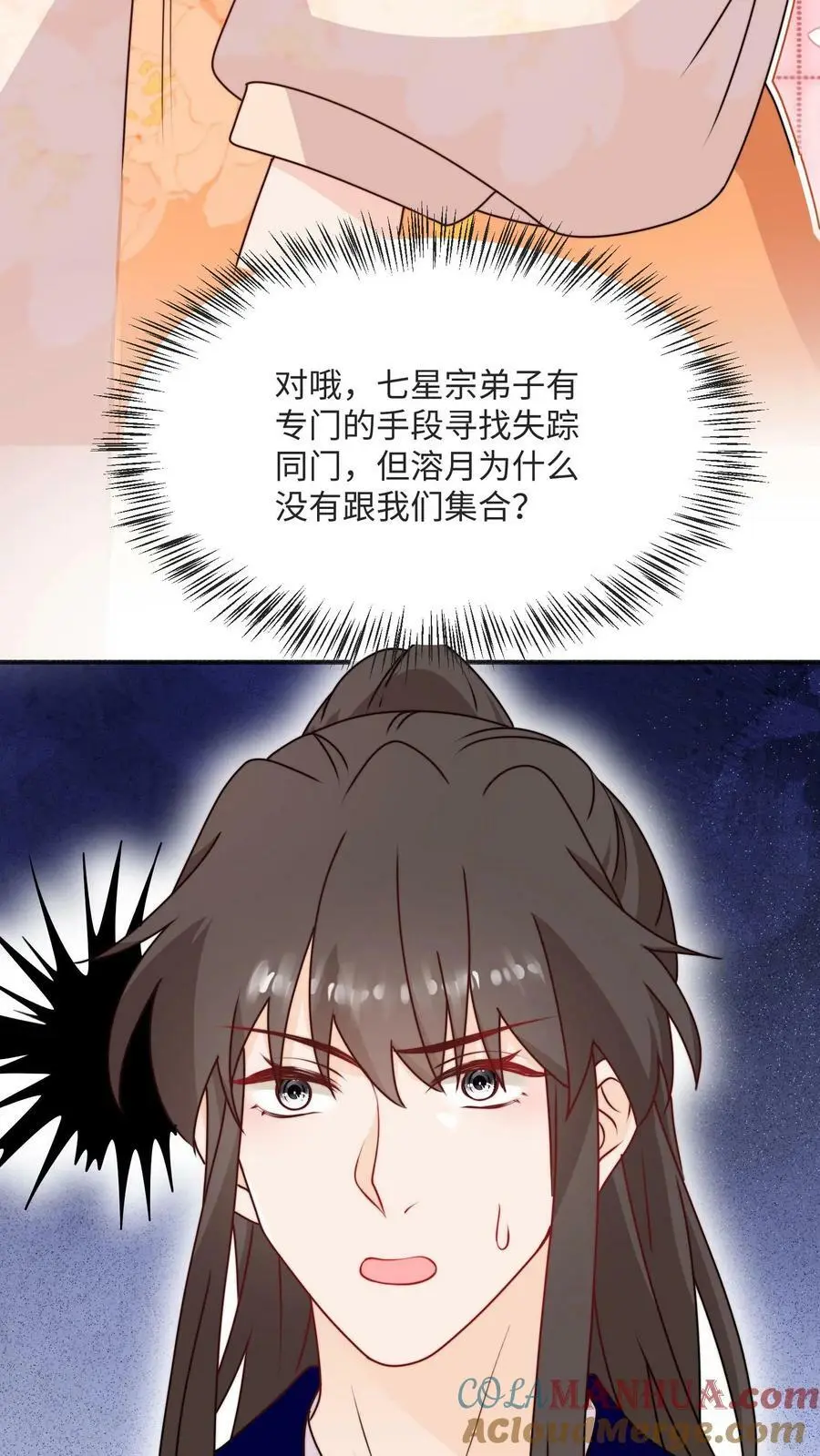 第90话 正宫出现了32