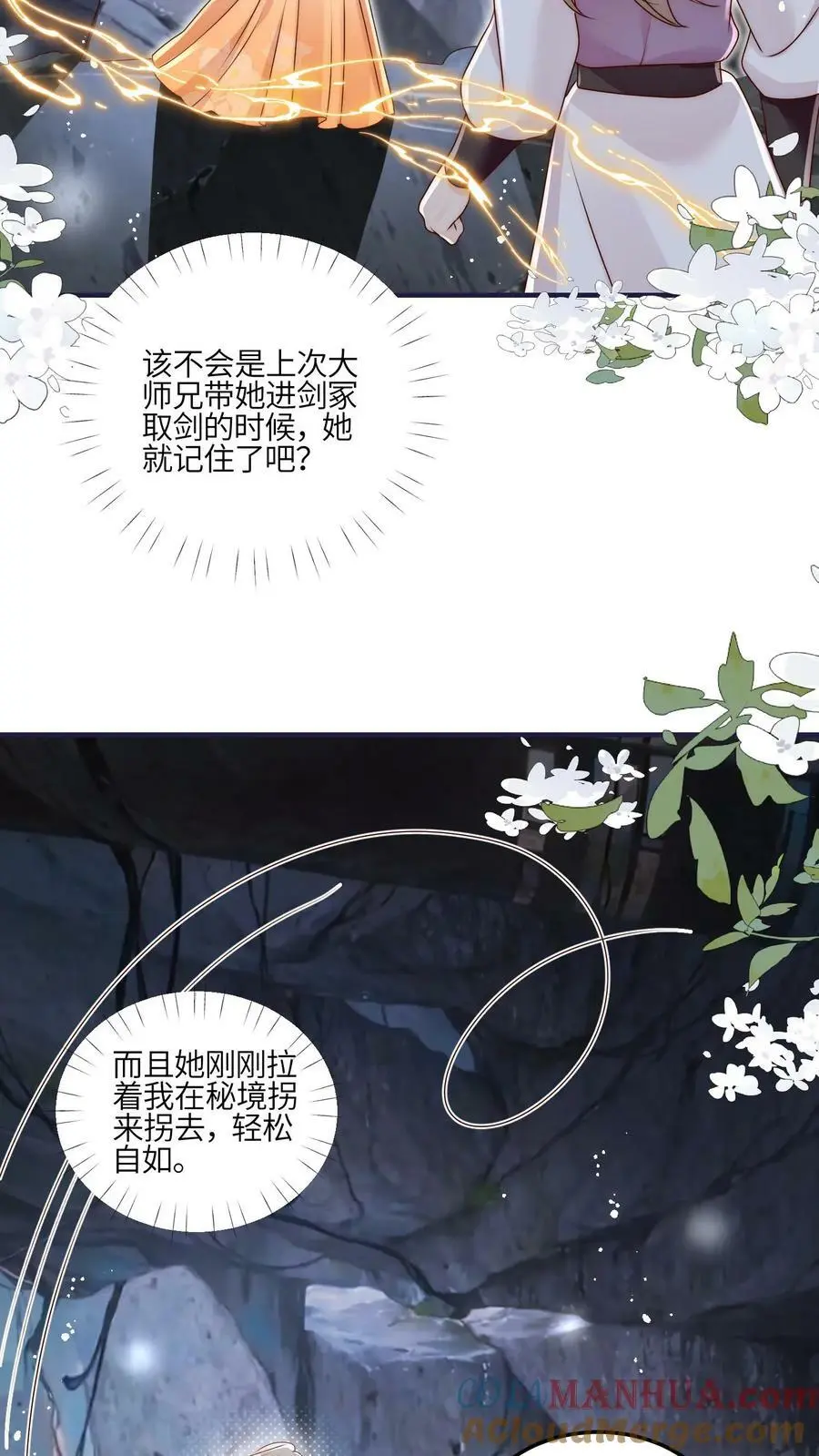 第53话 奇妙的地方14