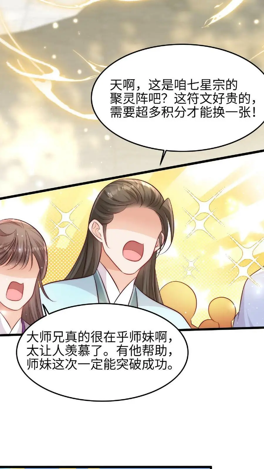 第37话 抢灵气大赛13