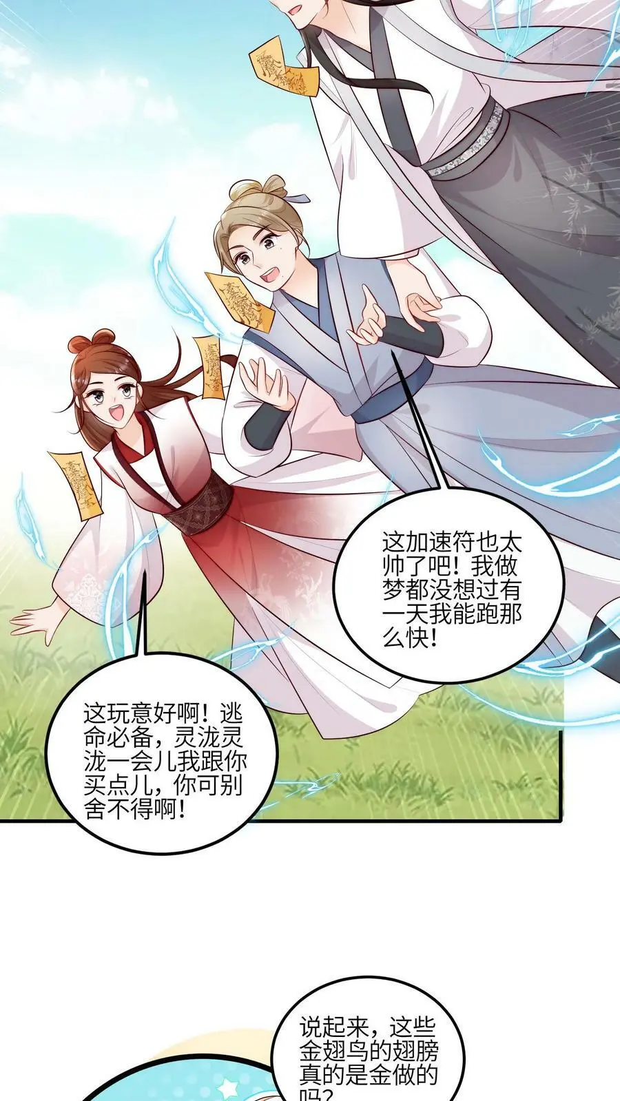 第61话 为了钱，冲鸭！7