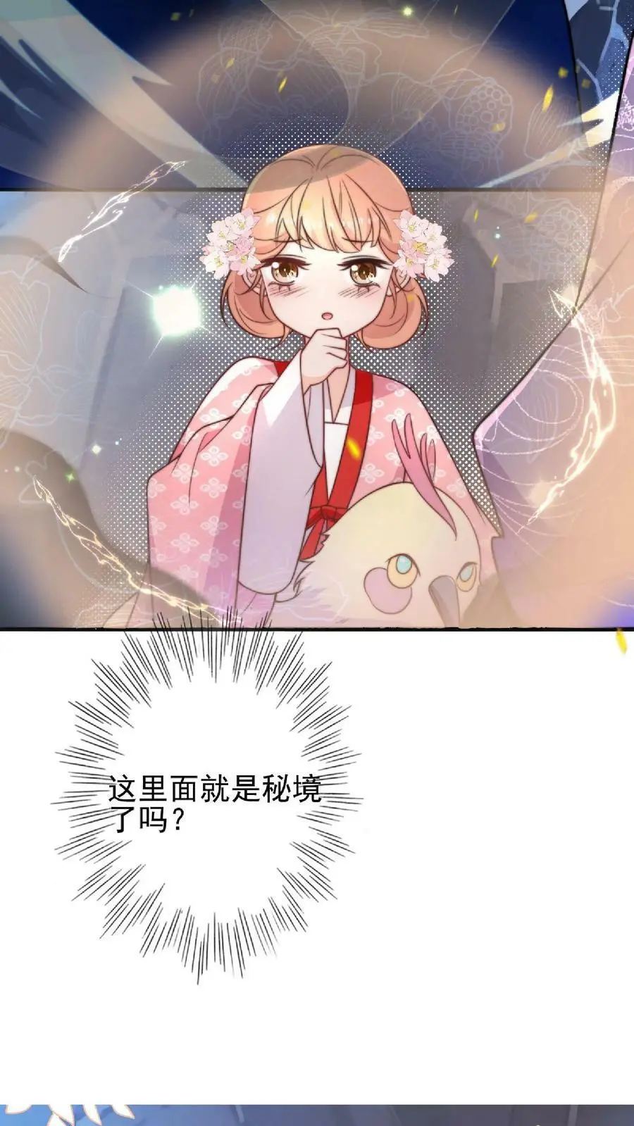 第15话 师兄，我是来冒险的啦！19