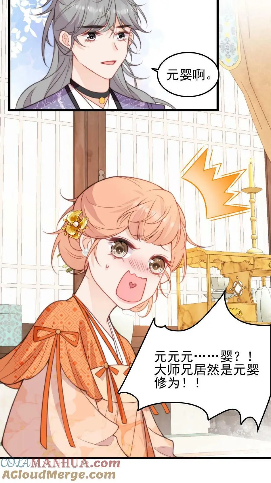 第7话 六师兄来咯20