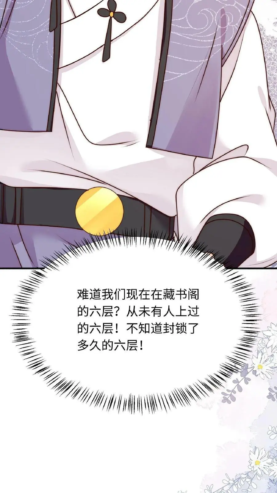 第45话 六楼的诱惑19