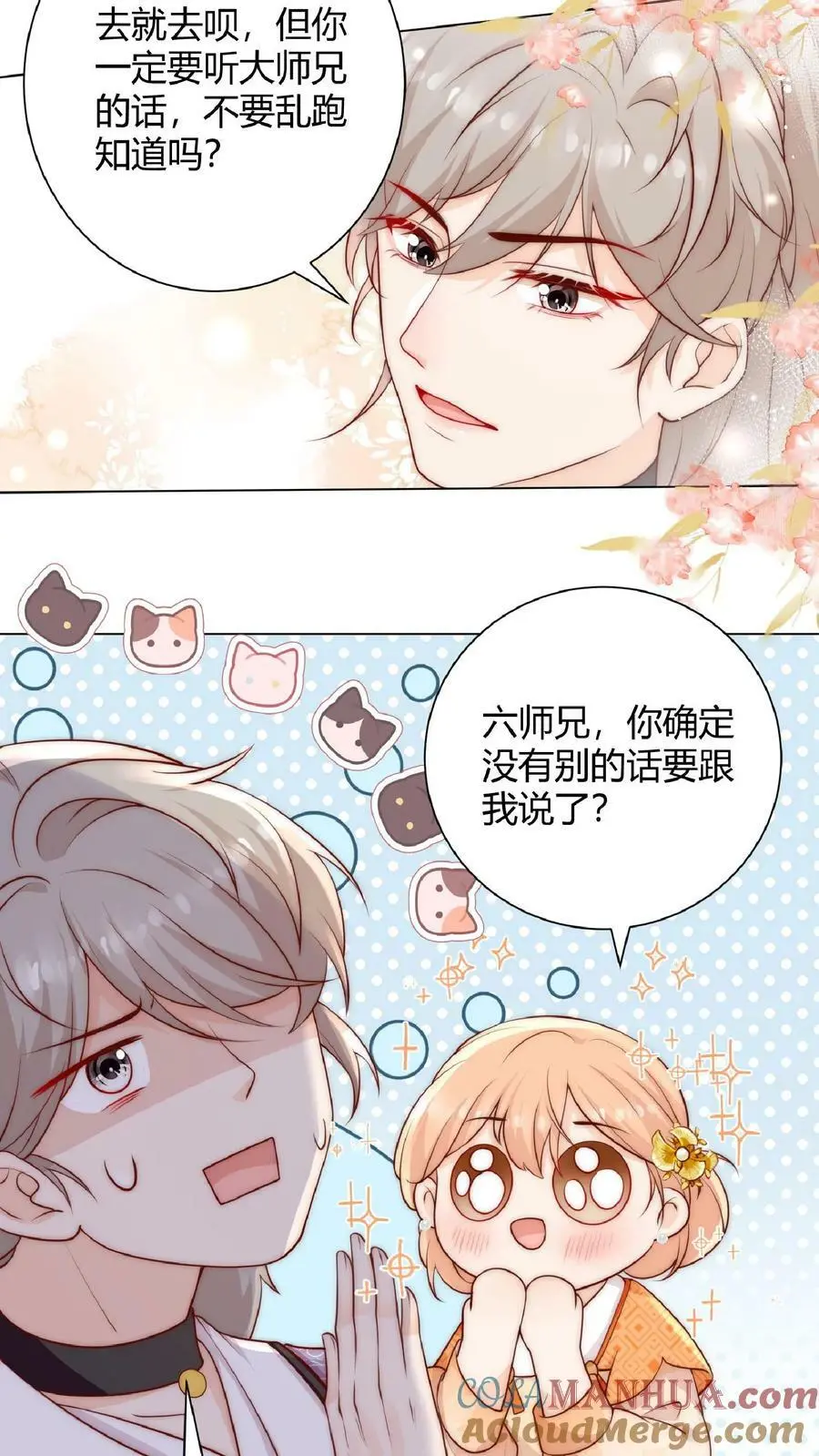 第11话 原来师兄那么辛苦的吗4