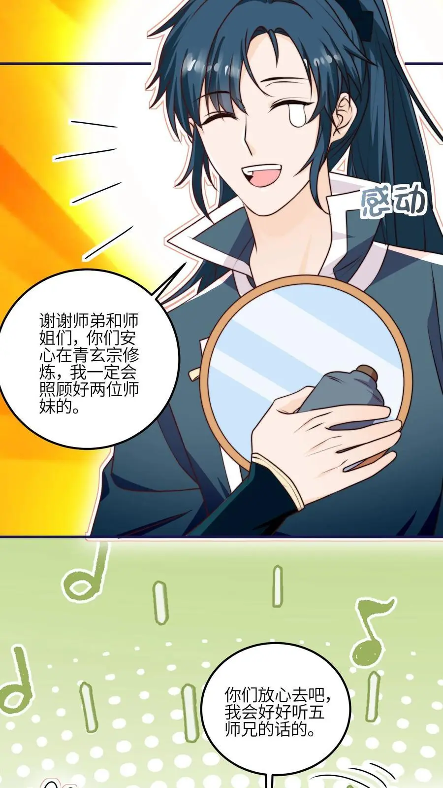 第137话 温柔可爱小师妹21