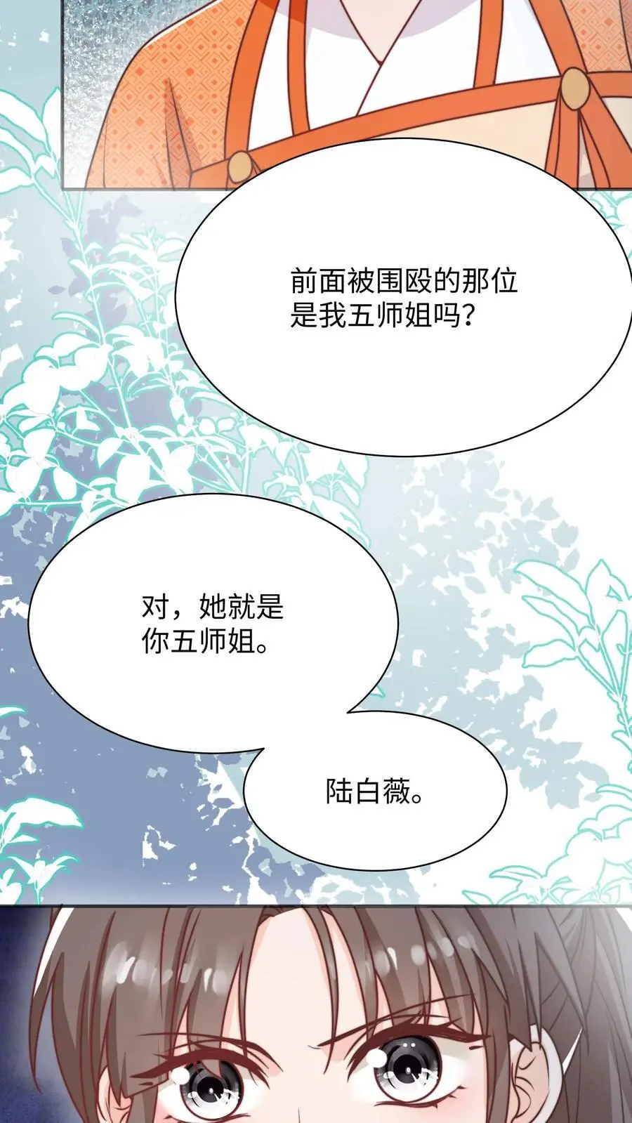 第141话 营救五师姐19