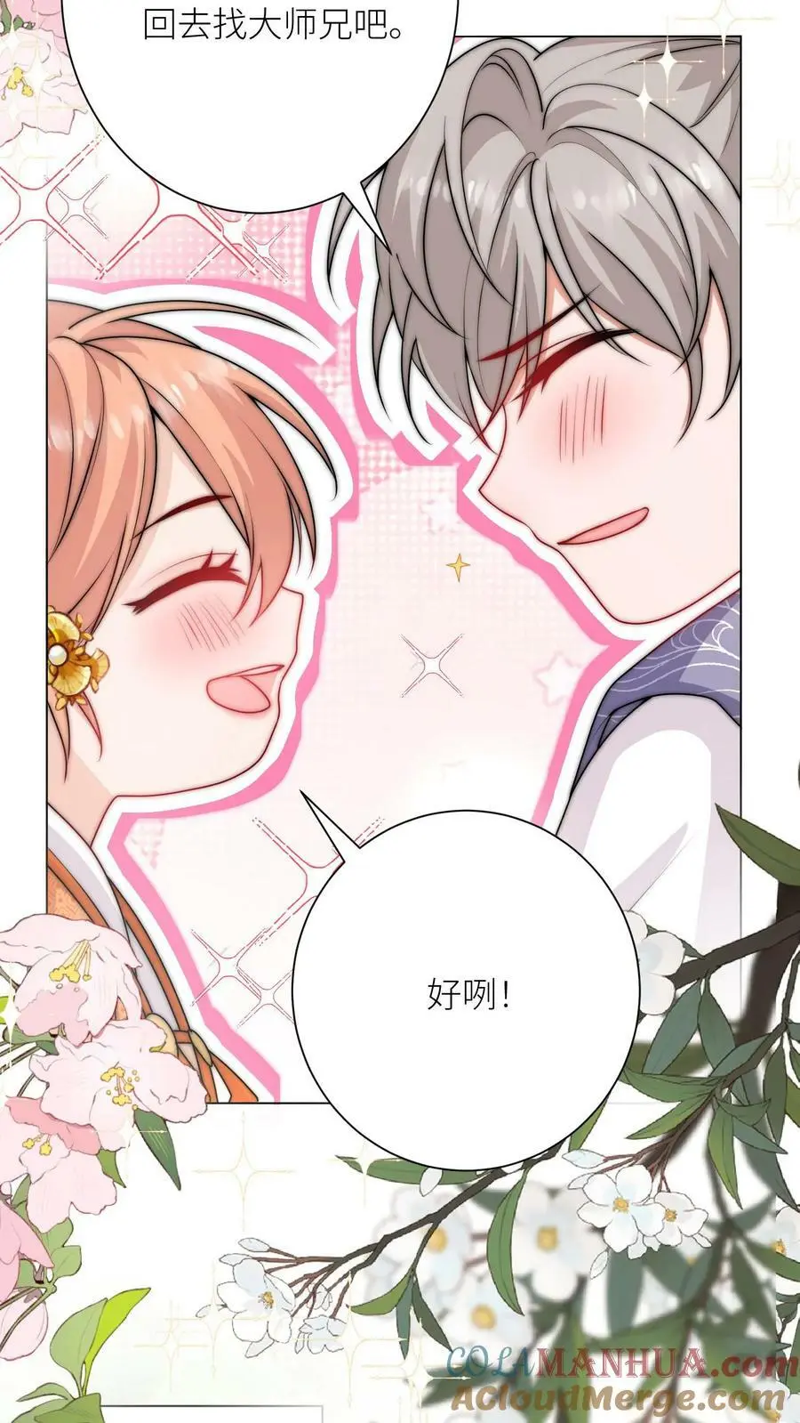 第55话 是时候祸害大师兄了28