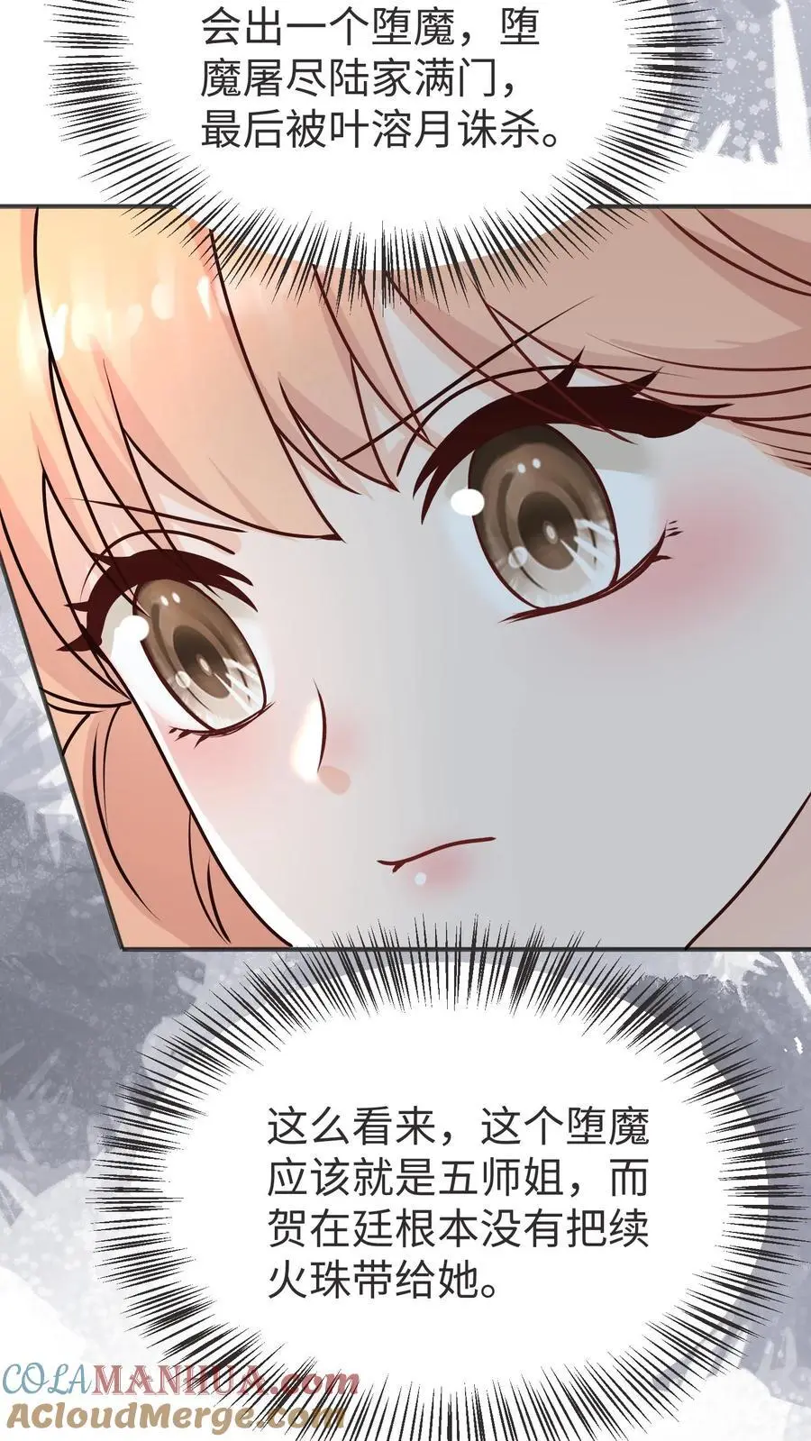 第171话 原来堕魔的人是五师姐32