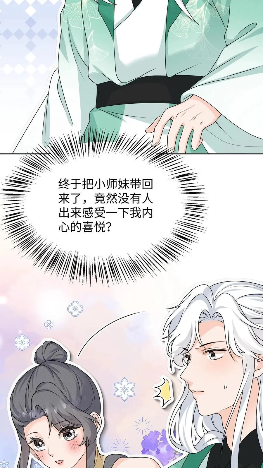 第135话 圆满回门派21