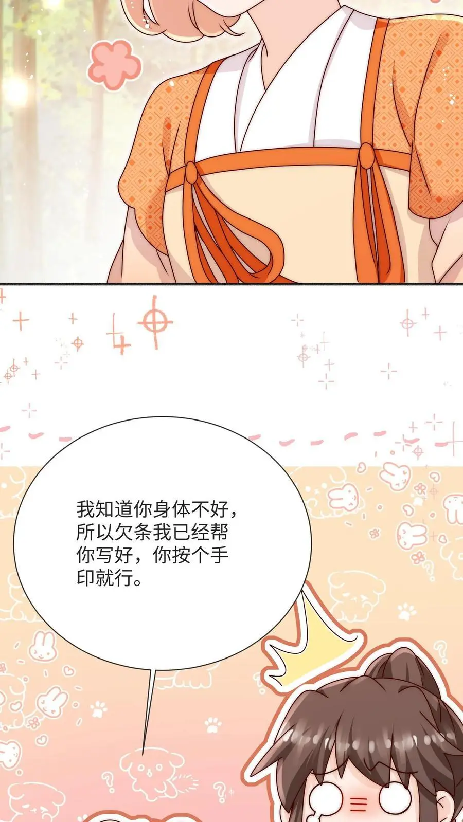 第93话 快签欠条哦15