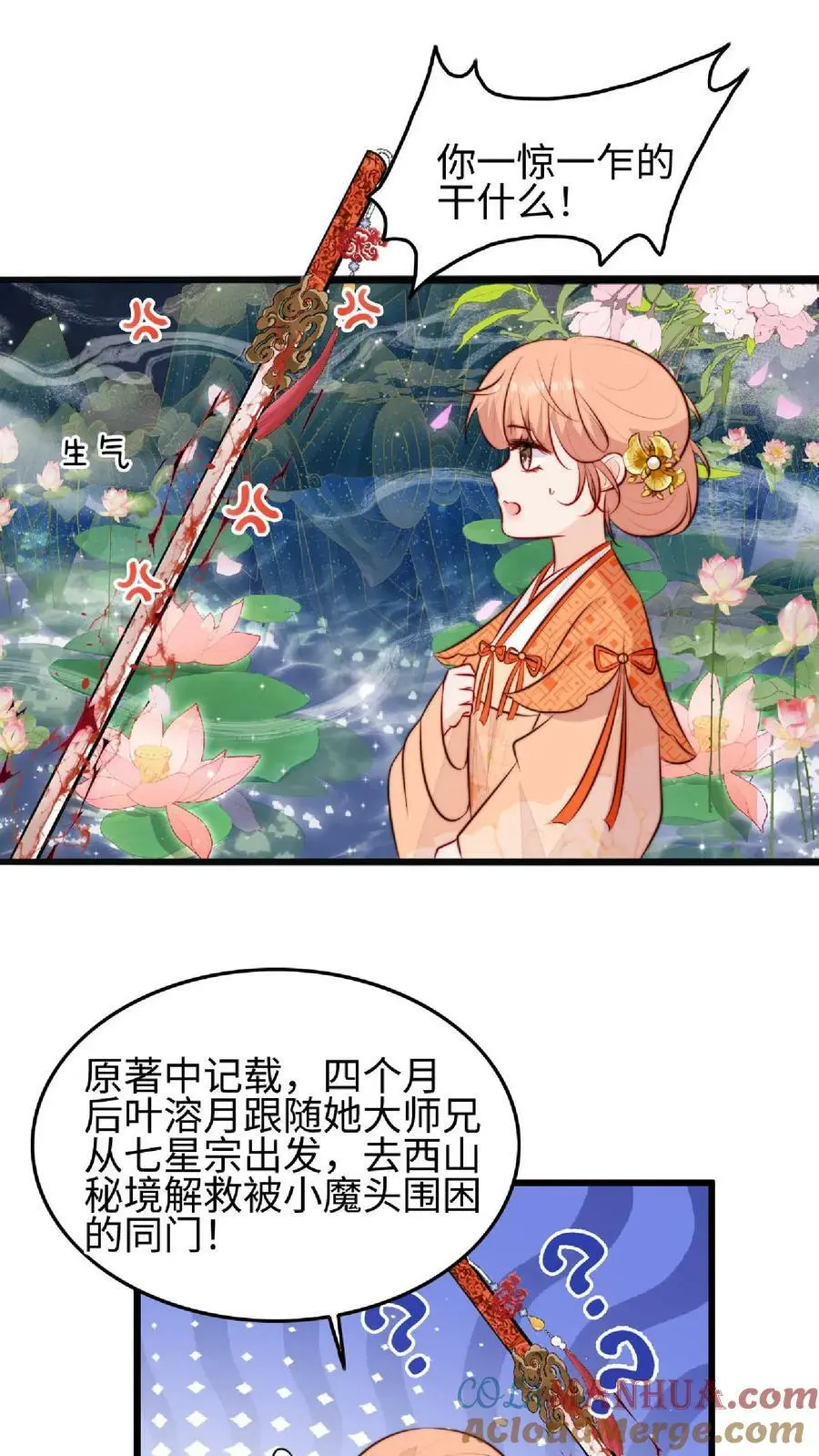 第23话 什么？老七出事了？6
