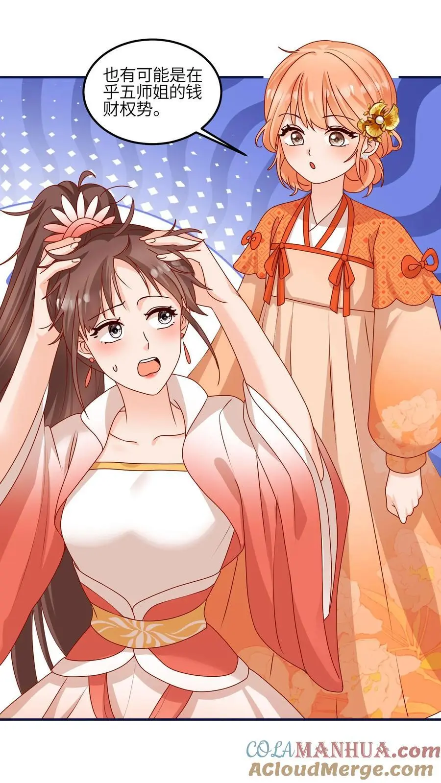 第143话 帮助师姐逃婚啦12