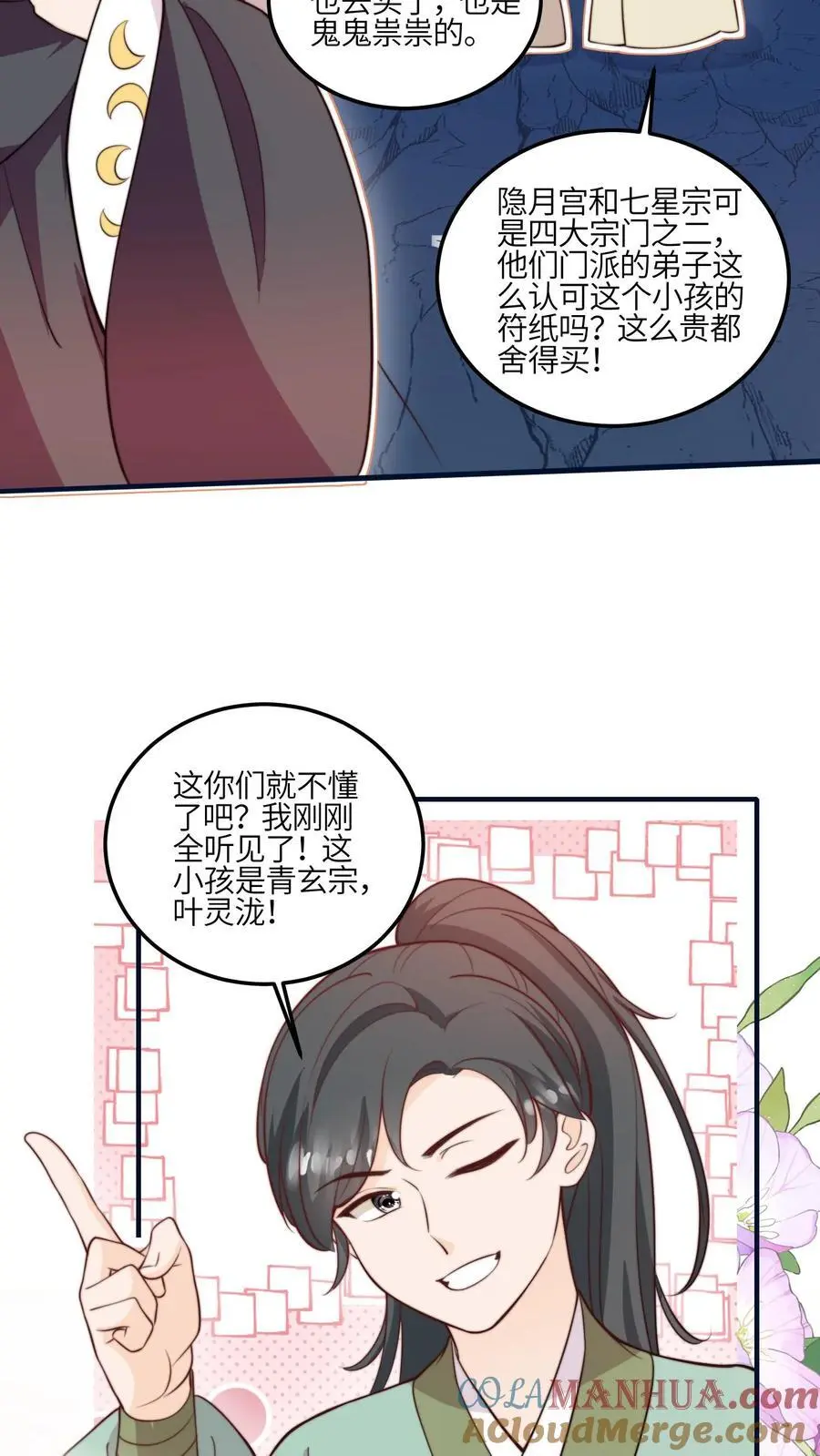 第134话 真是让人感动的捧场20